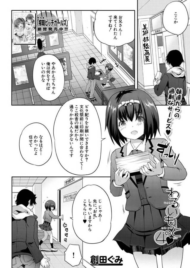 【エロ漫画】学園祭へと訪れた兄に次々とエッチな事を仕掛ける淫乱なJK妹たち…彼女たちはお化け屋敷やメイドカフェなどあらゆる場所でコスプレ姿のまま彼とハーレム近親相姦しまくる！