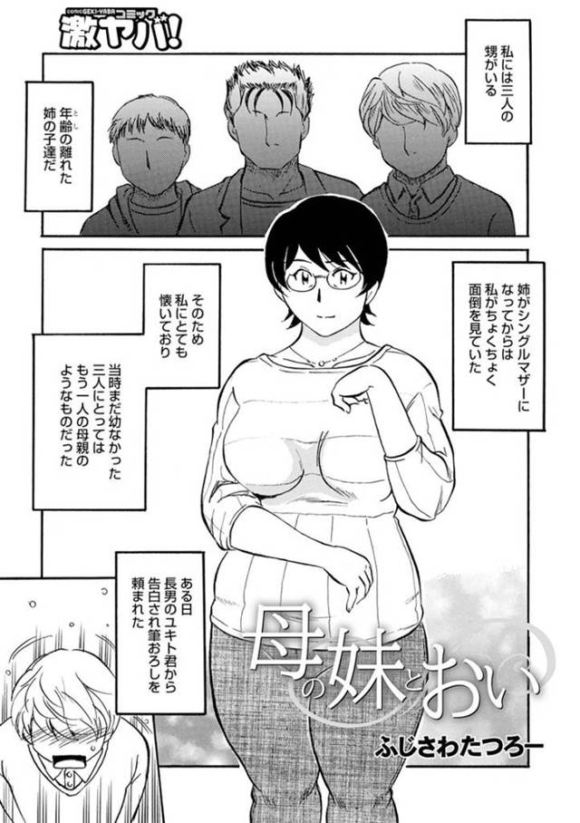 【エロ漫画】甥っ子からエッチな事をせがまれたムチムチぽっちゃりなおばさん…断れない彼女は彼のチンポをフェラしたり、正常位で生挿入させては筆おろしする！