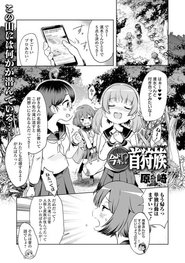 【エロ漫画】パワースポットと呼ばれている森の中へと訪れた貧乳ロリ娘たち。そこで現れた謎の民族に襲われてしまった彼女達は次々と斬首されたり、バラバラにされた上、レイプまでされてしまう！