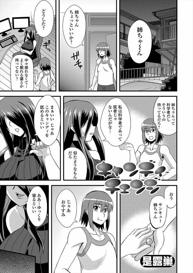 【エロ漫画】姉にもらった薬で美少女に女体化してしまった弟が友達に欲情されフェラだけでは満足できない友達がまんこ…