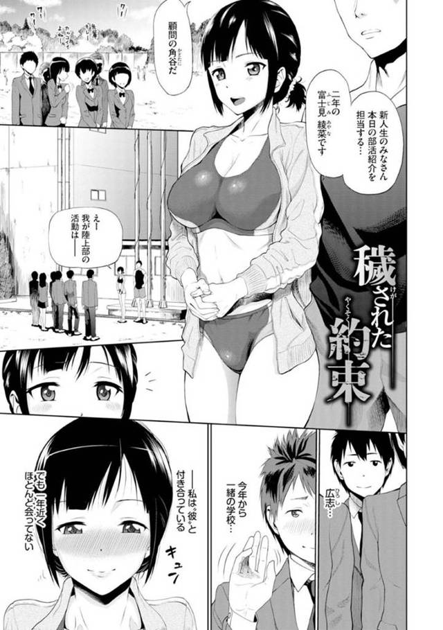 【エロ漫画】彼氏がいるのに顧問の男に犯される陸上部女子がアナルも掘られて寝取られ快楽堕ち！【ミナトイトヤ/穢された約束】