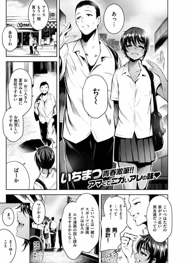 【JKエロ漫画】振られたショックでおっさんにレイプされてしまう色黒女子高生！
