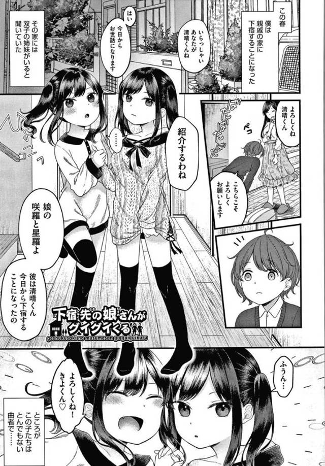【エロ漫画】進学を機に家に下宿する親戚の年上男子を誘惑しまくる美少女ロリ双子姉妹が、３Pセックスして交代で中出しされイキまくる【しま田ぱんだ/下宿先の娘さんがグイグイくる】