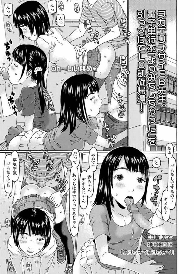 【援助交際エロ漫画】同級生とのセックスに飽きたJSが援交を始める。イボ付きゴムをつけた初めての大人チンポに感じ精子をぶっかけられフィニッシュ。【EB110SS／得する子？損する子？】