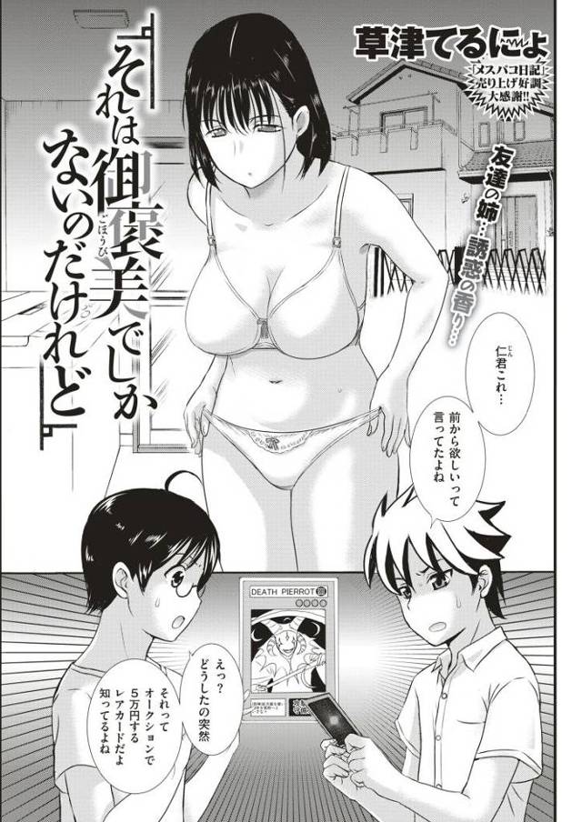 【JKエロ漫画】パンツを盗んだショタを捕まえて強烈な臭いのまんこを嗅がせる女子高生ｗｗ