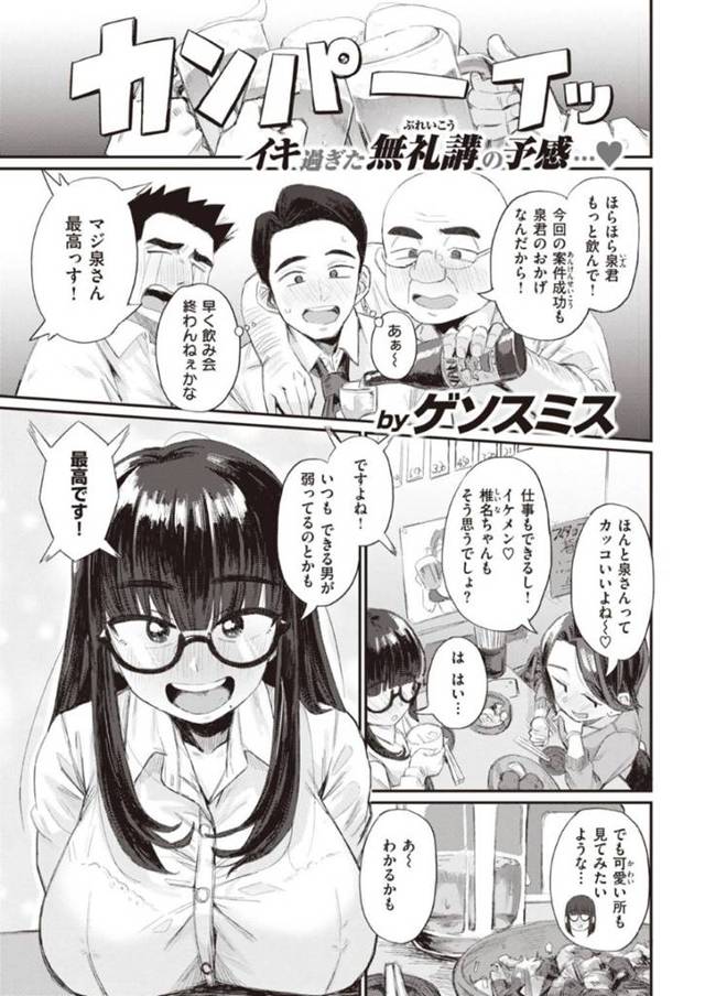 【OL逆レイプいちゃラブエロ漫画】会社の飲み会で酔いつぶれたイケメン先輩社員に興奮し家に連れて帰り、おっぱいを押し付けて赤ちゃんプレイし始め逆レイプ生ハメセックスする【ゲソスミス】