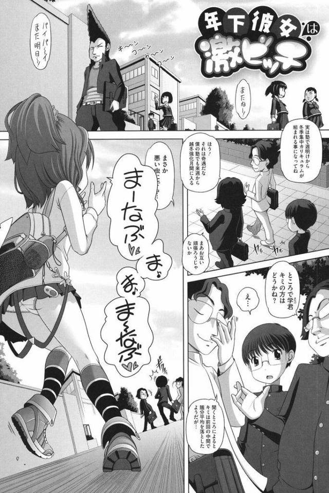 【Low】ガリ勉君の年下JC彼女は激ビッチ！勉強の邪魔をしようと見つめフェラに玉舐め！【JC彼女・淫乱・いちゃラブセックス・無料エロ漫画】