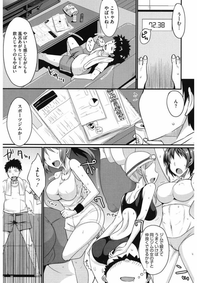【四条定史エロ漫画】ジムトレーナーのお姉さんに無料特別コースの体験を進められストレッチからH展開。お姉さんの妹もセックスに参加し姉妹のオマンコを交互にハメる。【スペシャル♥ジム体験】