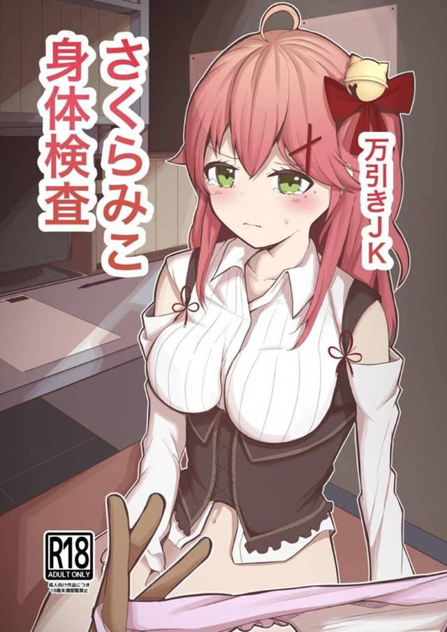 【さくらみこエロ漫画】万引き冤罪をかけられrたさくらみこは、全裸にされると中出しセックスで犯される【電動かまぼこ工房】