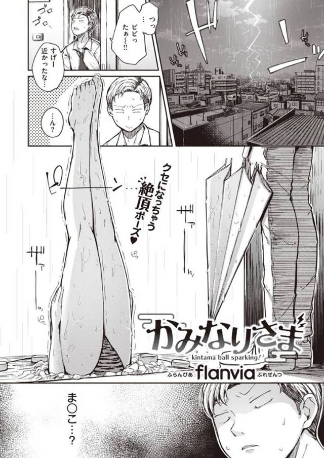 雷とともに地上へ落ちてしまった巨乳鬼娘…拾って家に保護してくれた男に騙されてセクハラされまくり、ローター責めで潮吹きアクメしたあと無理やり生ハメ中出しレイプされて絶頂してしまう【flanvia：かみなりさま】