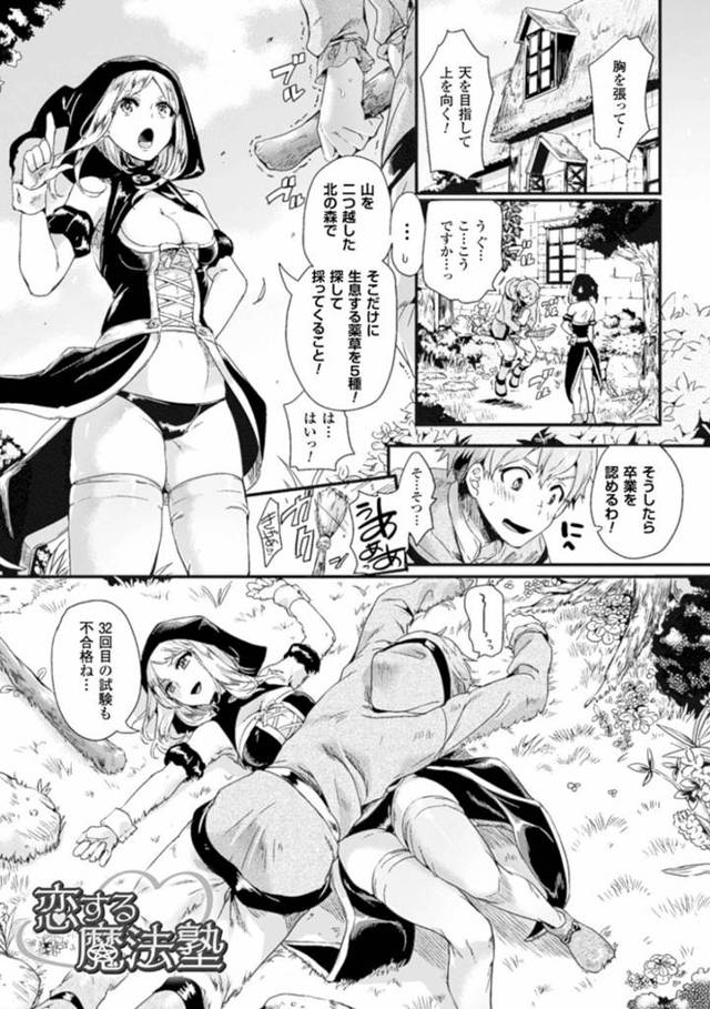 【エロ漫画】薬の調合に失敗して触手を作り出してしまった見習い魔女。彼女はその欲情した触手に襲われてしまい、全身を触手で拘束されて乳首責めや触手チンポをフェラさせられたりと陵辱を受ける事となる！