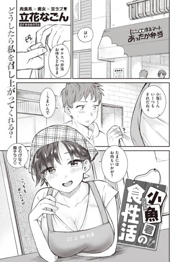 ショタの奥手な子が好きなかわいい肉屋の痴女…もう我慢できずに自宅に上がったショタを逆レイプの騎乗位でフェラしてビッチに中出しセックスさせちゃう！【立花なごん：小魚君の食性活】