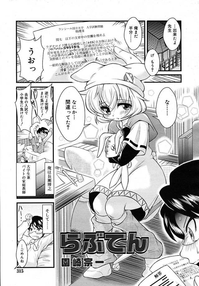 【エロ漫画】チート頭脳の天才児JSに入試勝負に負けご褒美にHなことを要求されちっパイ乳首におちんこを擦られザーメンぶっかけだけでイッちゃうJSとセックスしちゃう【園崎宗一／らぶてん】