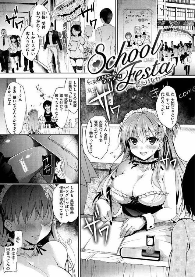 【脅迫エロ漫画】学園祭の出し物の受付をするメイド服の巨乳幼馴染みのおまんこを机の下から弄りイカせ続け階段の踊り場でイキ続けたおまんこをピストンし必死にアクメ我慢する幼馴染みは限界に達しトロ顔を晒しながら連続アクメで快楽堕ち【にの子／School Festa】