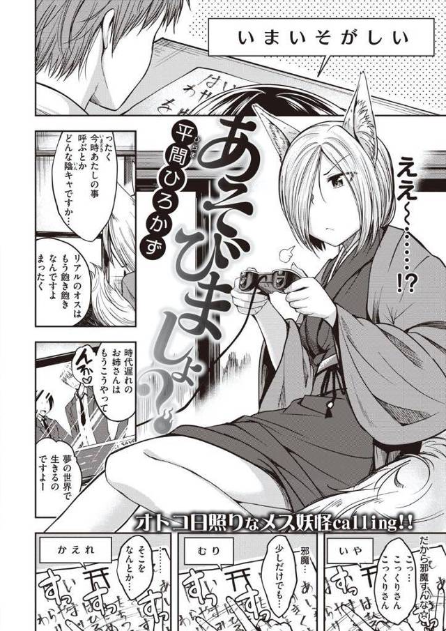 こっくりさんで自分を召喚したショタに発情してセックスしてしまう淫乱ビッチな巨乳女狐…ショタの勃起チンポを足や口でたっぷりと弄びマンコとアナルを両方使ってショタ食い中出しセックス【平間ひろかず：あそびましょ？】