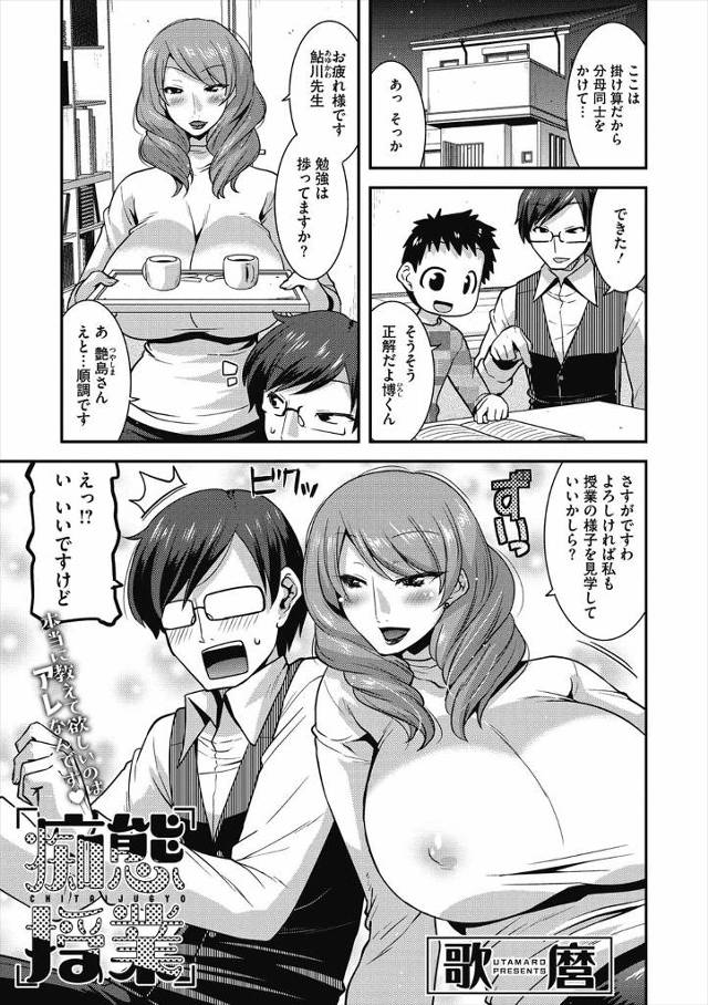 【エロ漫画】家庭教師先で泊まっていくことになった男がやたらとセクシーな爆乳母親に挑発され、遠慮なくイラマチオか…