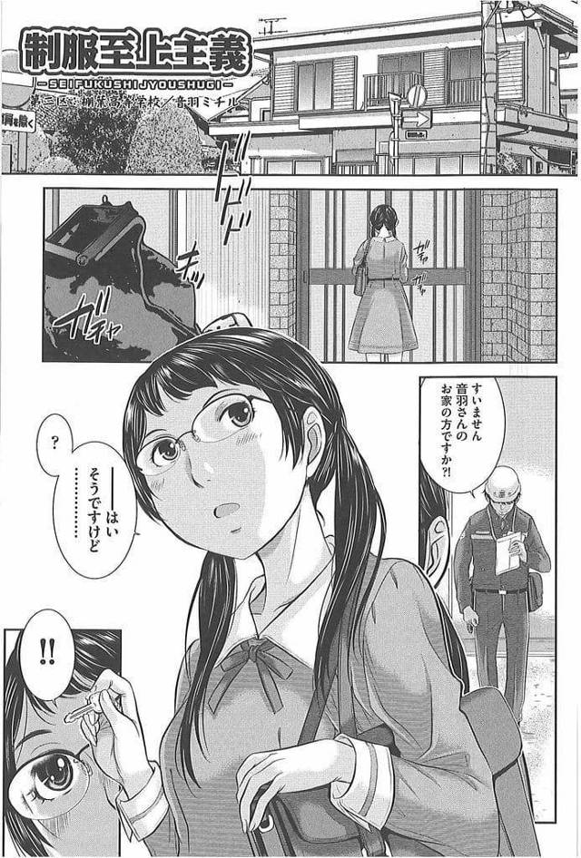 【エッチに成長エロ漫画】黒髮おさげでメガネな真面目そうなJK！玄関で印鑑オナニーしちゃってる！待っていたのは幼馴染の郵便屋さん！エッチに成長した姿をみてください！【はらざきたくま】