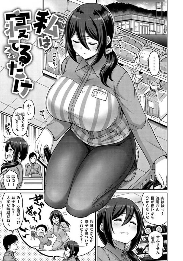 【爆乳人妻睡眠姦エロ漫画】バイトの事務所で寝ている人妻に興奮した店長は、パイズリで射精すると我慢できず中出しセックス【南乃さざん】