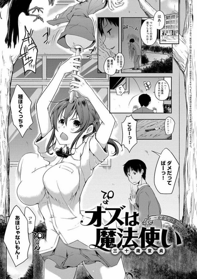 【JKエロ漫画】童貞魔法使いの先生に春が！生徒に誘惑されて我慢できずに倉庫で中出し！