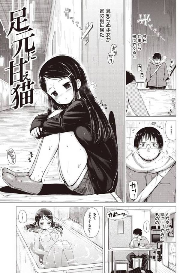 【エロ漫画】見知らぬおじさんの家へと上がり込んだ家出少女…彼女はそんな泊めてくれた彼の事を誘惑し、正常位やバックなどの体位で中出しセックスしてしまう！