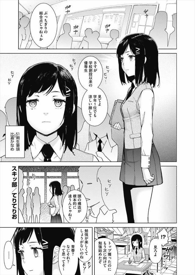 【エロ漫画】優等生の幼なじみといい雰囲気になり、学校の屋上でお互いに興奮した男女がいちゃラブ中出し初体験をして…