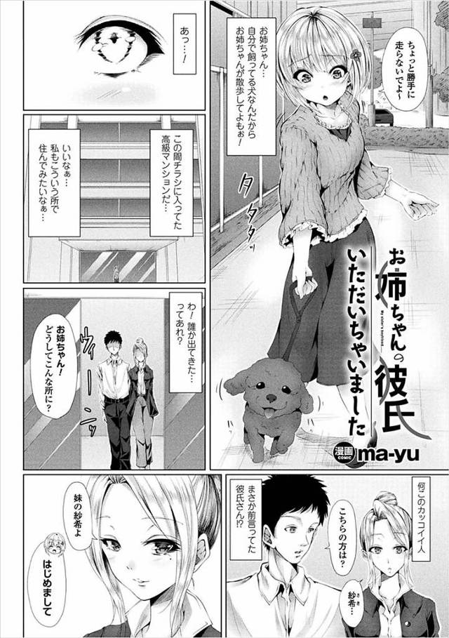 【エロ漫画】クッキーに睡眠薬仕込んで姉の彼氏をNTRしてデキ婚狙う妹ｗｗちんぐり返しに騎乗位してありったけの種…
