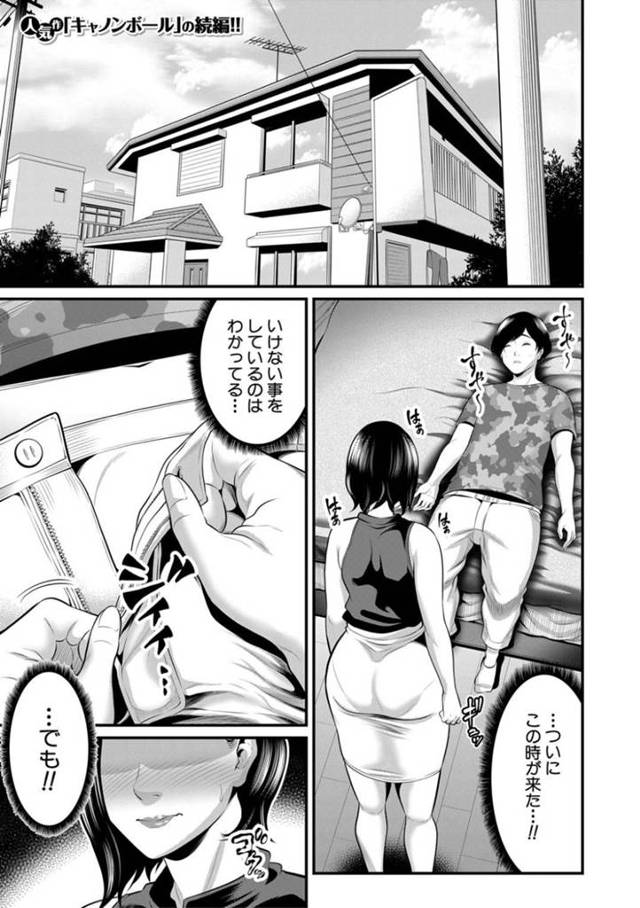 息子の友達のショタを夜這いでレイプしちゃうど変態な母親…フェラして逆騎乗位の中出しセックスでトロ顔になっちゃう！【抹茶ねじ：キャノーボール！】