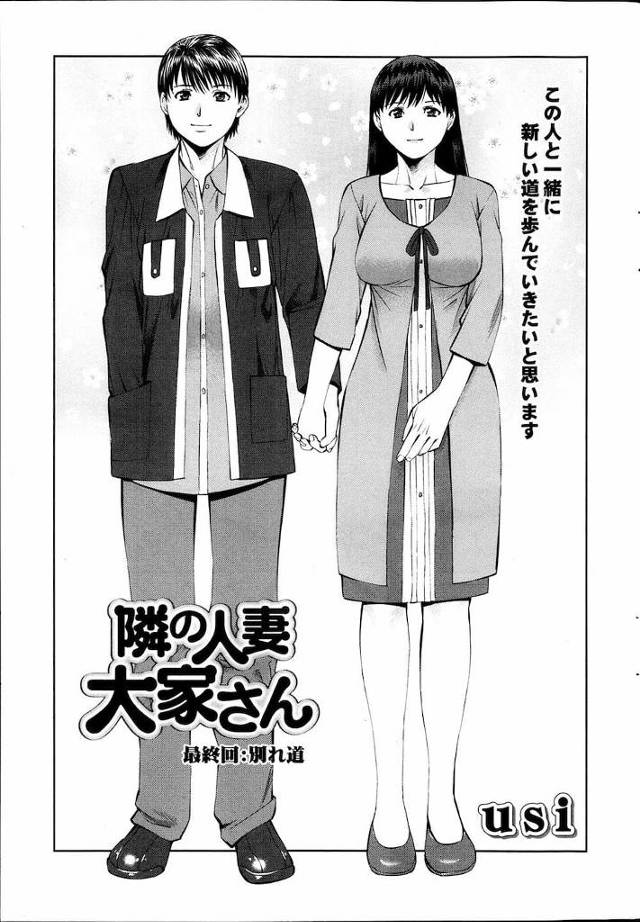 【長編エロ漫画・最終話】太一が潤二さんに会いに行く朝！隣で眠る里桜さんとお目覚めSEX！愛を再確認する太一！そして太一が向かったのは！隣の人妻大家さん最終回！【usi】