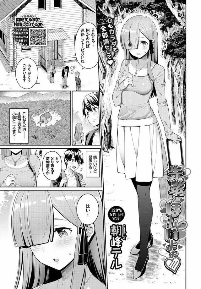 【いちゃラブエロ漫画】彼氏と1泊旅行にきた彼女JK！部屋で荷物置くなりエロ下着見せつけ！濡れマンコに興奮！ゴム装着して立ち正常位ゴム射！お掃除フェラして勃起！ゴム無くなるまでキッチンや風呂やテラスでハメまくる！ゴム無くなり生ハメ騎乗位！マンコに中出し！【朝峰テル】