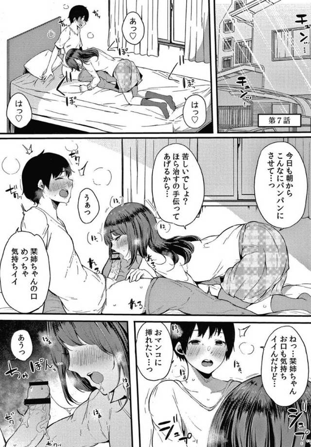 【エロ漫画】朝からパンパンな弟の股間をご奉仕してあげるお姉ちゃん…朝で一発ヤッても放課後オナニーして弟に見つかってしまい始まる近親相姦！【桜湯ハル：不純なカンケイ 第7話】
