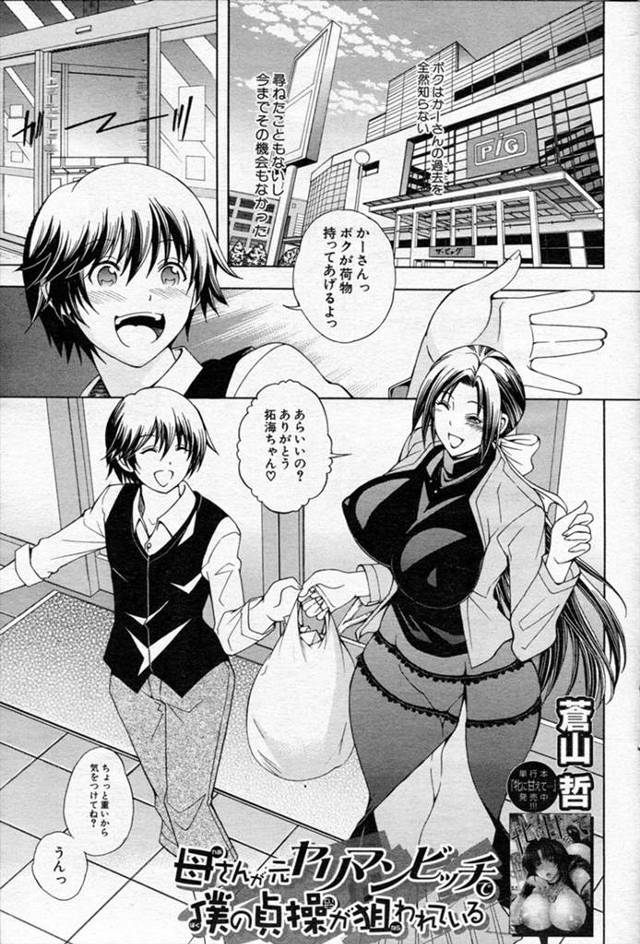 【エロ漫画】事故でヤリマンビッチに戻った爆乳の母親が息子に発情して逆レイプしちゃう！フェラで口内射精してからたまらず生挿入近親相姦して最後は中出ししちゃった！