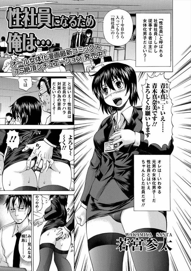 【エロ漫画】元男が女体化して性社員となりトイレに連れ込まれて顔射におしっこぶっかけられライバルの男に生ハメもさ…