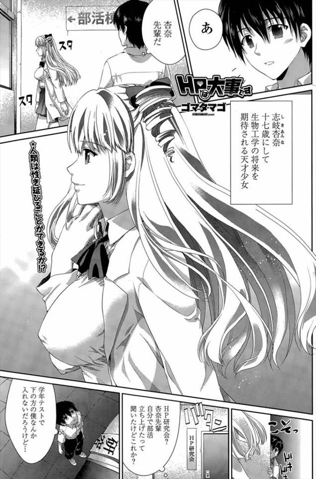【エロ漫画】あこがれの天才美少女な先輩が強い精子を作るための研究で精子を集めているらしく、気に入られた男子があ…