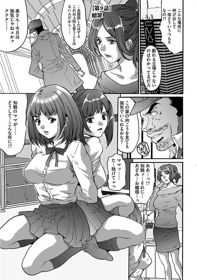 【長編エロ漫画・第9話】新生児取り替えをしていた元ナースの未亡人！取り替えた2人の前でその事実を明かされ輪姦される！その事を知った2人のJKも一緒に輪姦！【尾山泰永】