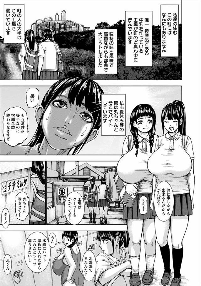 【エロ漫画】街ぐるみで牛乳と偽って母乳を加工していてそれがおいしいと評判で、JKから人妻まで大勢の町の人達が大…