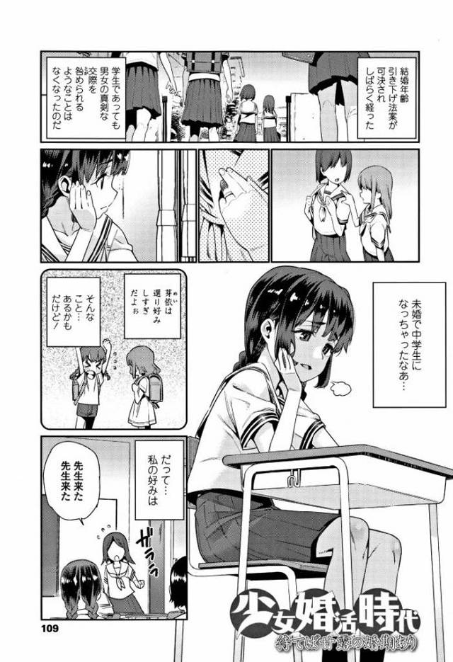 【JCエロ漫画】未婚のまま中学生になり焦るJCは新しく就いた担任の先生に一目惚れ。強引にデートに誘いラブホに連れ込み勝手に挿入し大好きな先生と初めてのセックスで相互理解を進めお付き合いできました。【源五郎／少女婚活時代】
