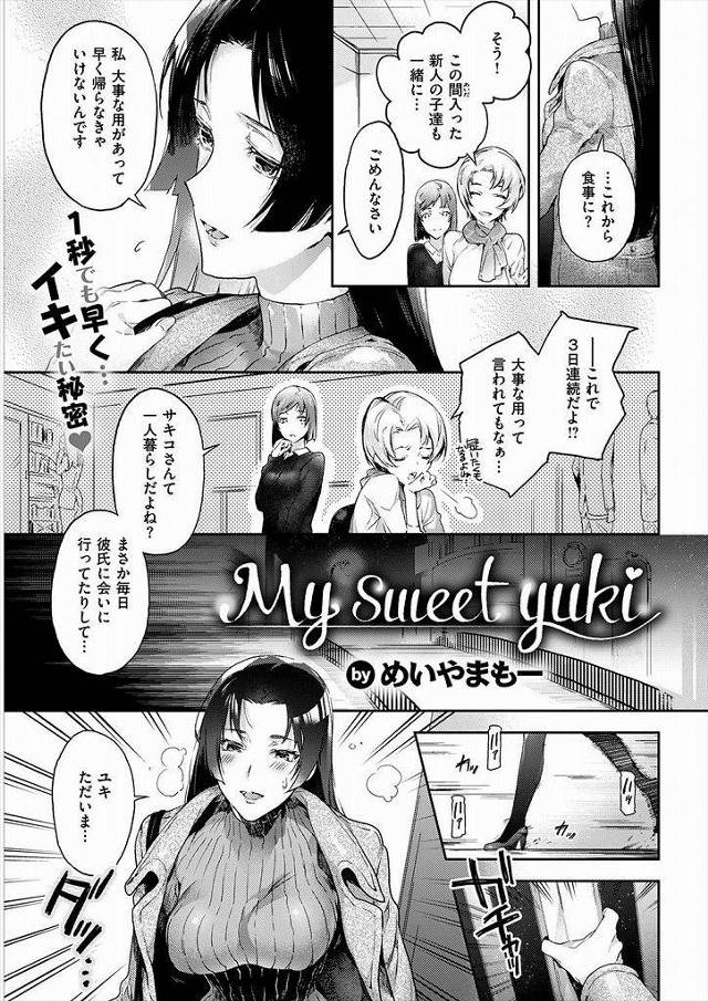 【エロ漫画】家猫男子の発情チンポの性処理をしてあげる巨乳のお姉さん。お姉さんに69でフェラチオされ発情を我慢できない家猫男子は人間マンコに挿入しちゃう。【めいやまもー／My Sweet yuki】