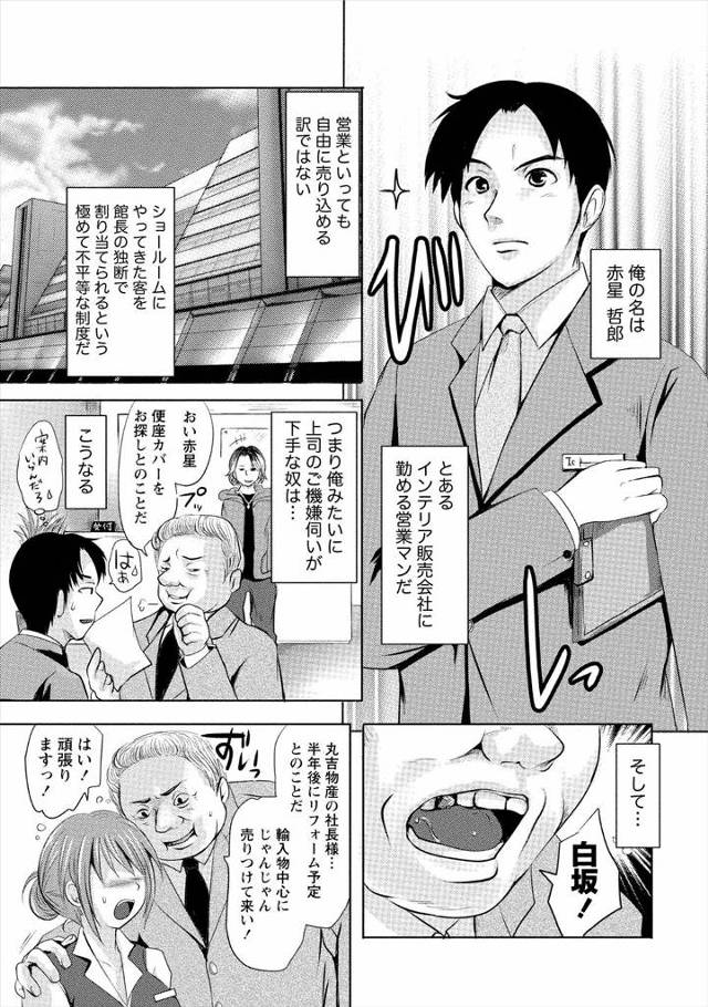 【エロ漫画】努力家で可愛い新人のOLが上司にセクハラされながら優遇されて取引先の社長に手を出されそうな所を男に救われイチャラブエッチｗｗｗ