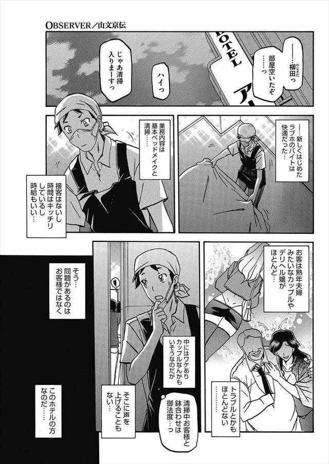 【エロ漫画】清楚で優しい母親がバイトしているラブホにパート先の店長ときては調教され、完全に快楽に溺れている姿を…