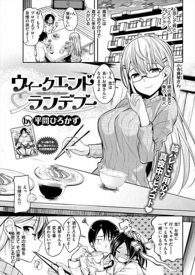 【いちゃラブエロ漫画】姉の親友と密かに付き合ってる男！深夜のキッチンでキスして爆乳パイズリ射精！トイレで立ちバック中出し！【平間ひろかず】