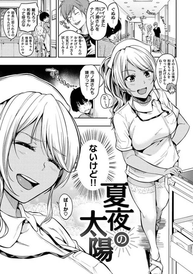 【看護師エロ漫画】日焼け肌が眩しい黒ギャルナースは本物の天使だった！夜這い逆和姦でザーメン抜いてくれた！白衣と黒肌のギャプ！【桃月すず】