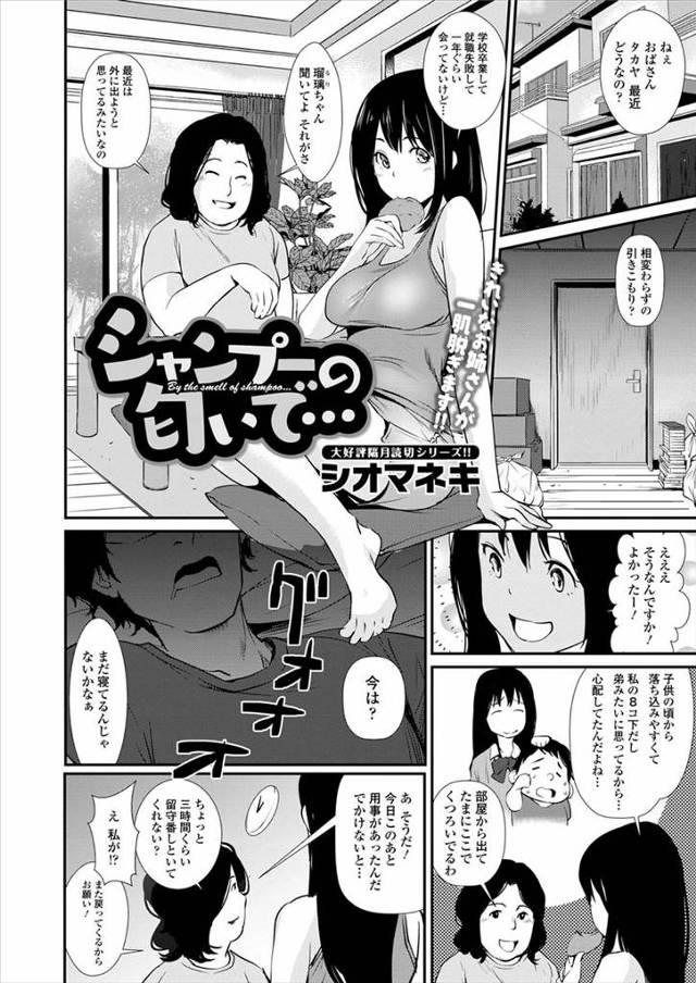 【エロ漫画】久しぶりに再開した年上の巨乳幼なじみが臭いので一緒にお風呂にはいろうと誘ってきて体を洗われているうちにチンコが固くなっていたので生挿入で中だしセックス童貞を卒業させる！