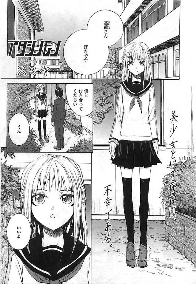 【スミヤエロ漫画】男子にモテまくりな美少女は告白してくる男子たち全員にOKと言った結果ブチ切れた男子たちに輪姦レイプで連続中出しされちゃう【アタシノモノ】