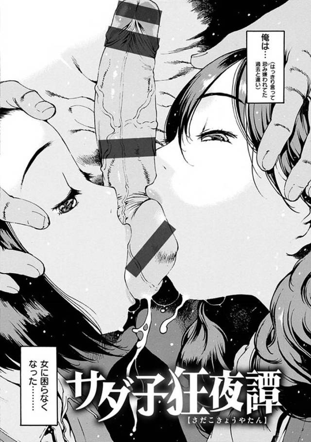 ひたすら1人の男を愛するヤンデレJK…フェラしたり野外でアナルセックスなどもしてイチャイチャしちゃう！【西安：サダ子狂夜譚】