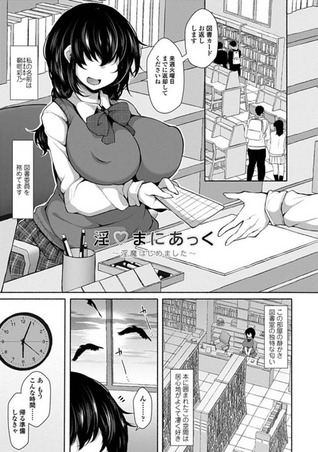 ど変態な野外オナニーしちゃう爆乳の図書委員…フェラしたりバックで中出しセックスでど変態トロ顔になっちゃう！【ジェニガタ：淫♡まにあっく 〜淫魔はじめました〜】