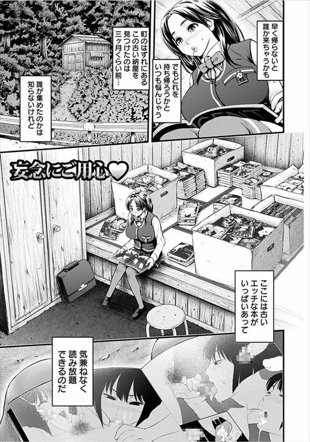 【エロ漫画】納屋にあった大量のエロ本見ながらオナニーしてたJKが見知らぬ男子３人と4Pしてザーメンぶっかけられ…