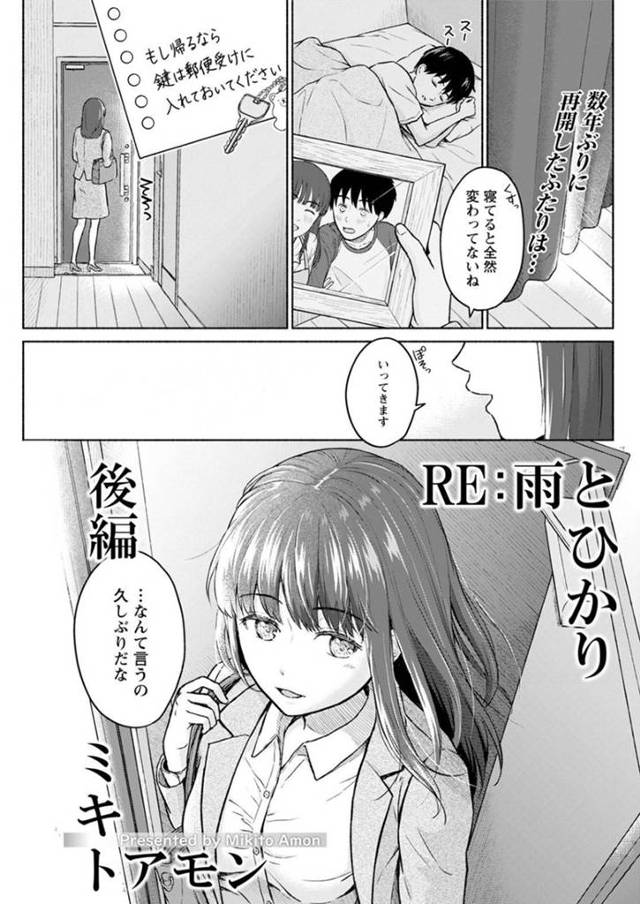 同棲している年下の男と帰宅早々エッチな事をするスレンダーOLお姉さん。2人はフェラや乳首責め、手マンなど互いを愛撫し合った後、正常位で生挿入させてはイチャラブセックスする！【ミキトアモン:RE:雨とひかり 後編】