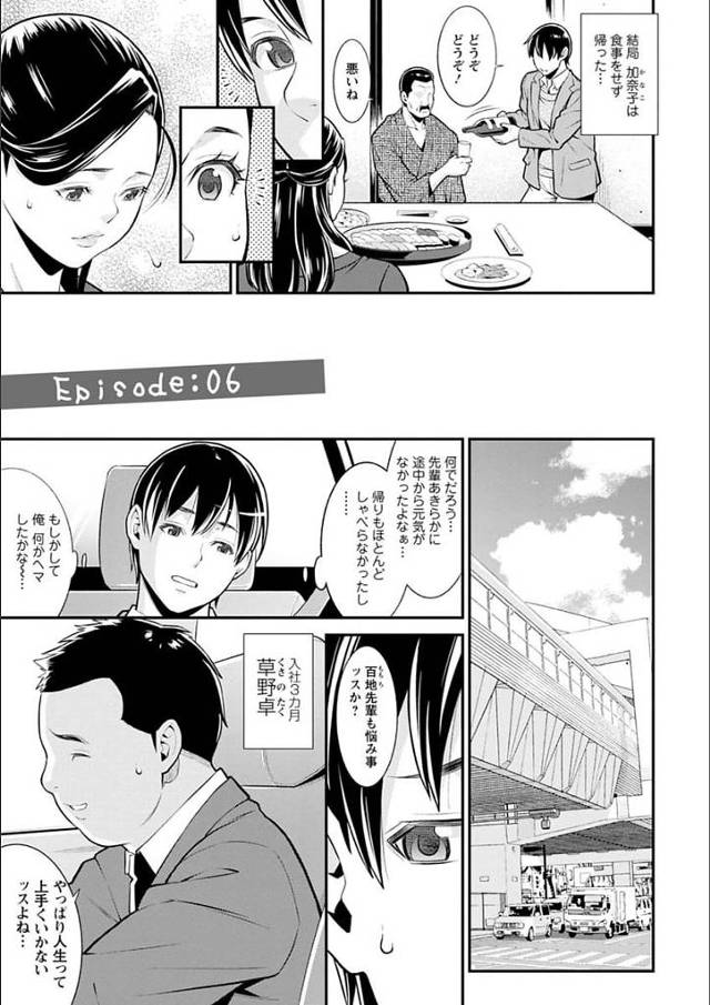 【長編エロ漫画・第6話】年上の事務員さんと社内恋愛する、後輩に恋愛相談された！最近ご無沙汰でマンネリ気味らしい！場所を変えてとアドバイス！オフィスで生ハメ！【終焉】