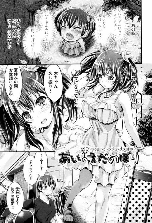 【いちゃラブエロ漫画】小さな時によく遊んだ従妹と十数年ぶりに会う！可愛く巨乳女性になった従妹！巨乳鷲掴みしてキス！舌絡ませ乳首弄り舐め！手マンクンニ責め潮噴きアクメ！処女マン挿入！マンコ奥まで突いて中出し！【木村寧都】