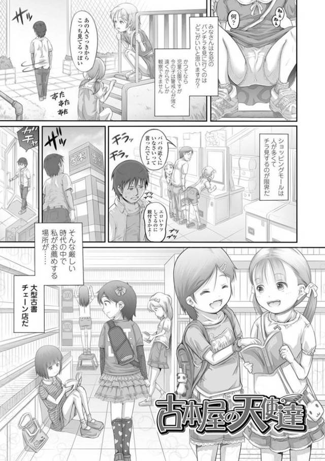 【エロ漫画】古本屋で変態男を誘惑するパンチラするロリ幼女…お触りを許した男に精子ぶっかけられオナニーさせ、後日家に呼ばれ幼女が責め生ハメセックスする！